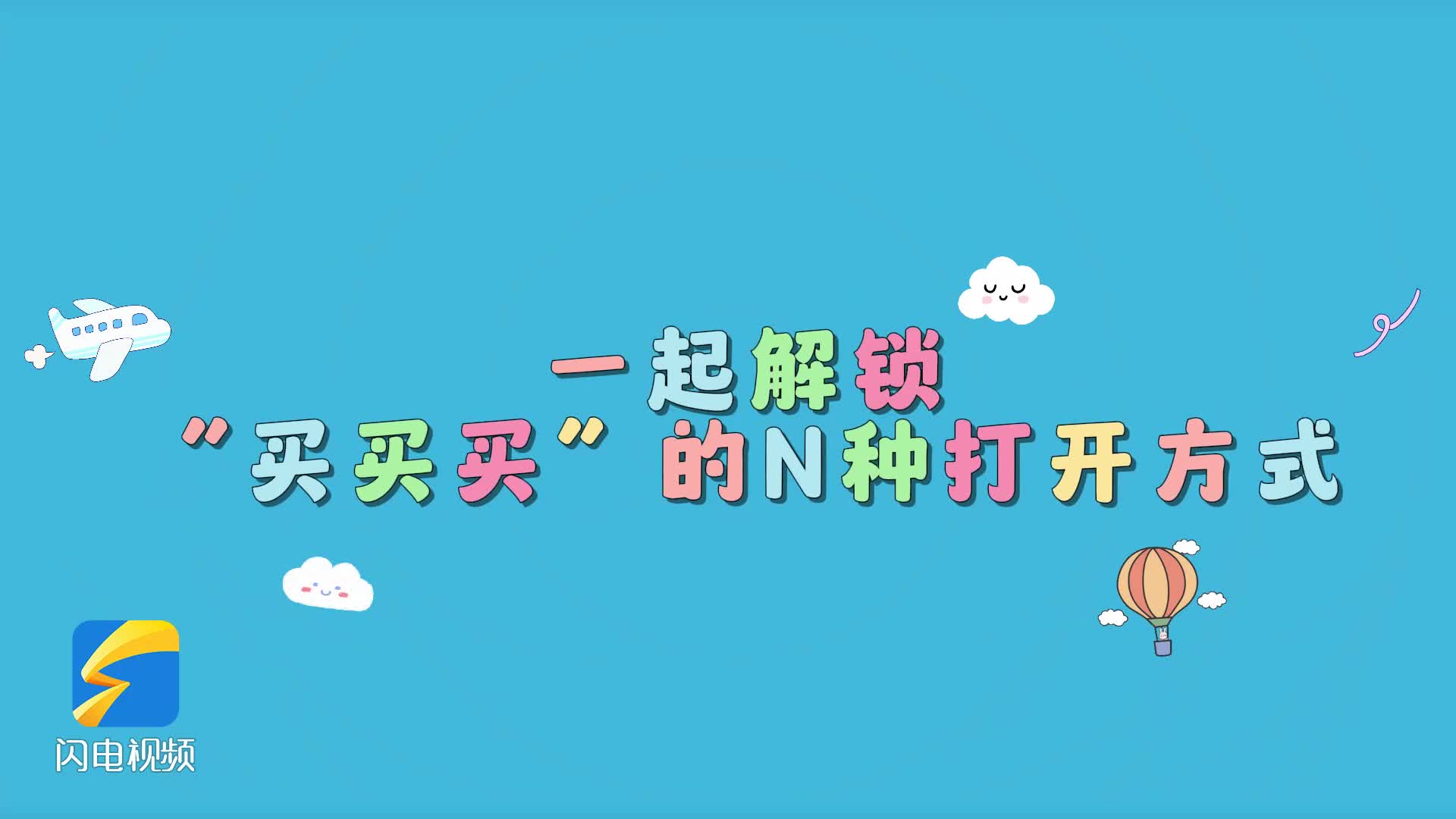 确保所有参